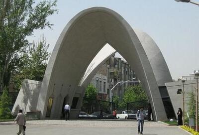  پذیرش دانشجو در دوره دکتری دانشگاه علم و صنعت