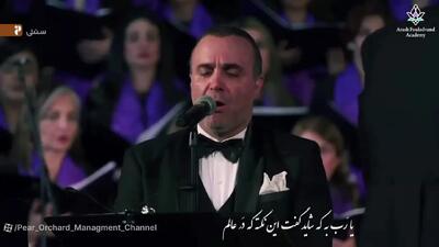  آواز عارفانه؛ آرش فولادوند آمد با پادشه خوبان و دیشب گله زلفش با باد همی‌ کردم نواخت
