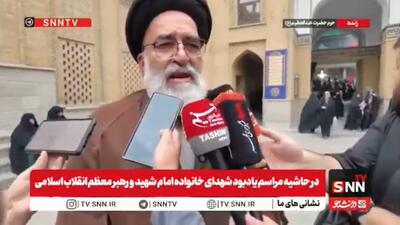  زمان تشییع پیکر مطهر رهبر انقلاب هنوز مشخص نشده اما آمادگی کامل وجود دارد / در حال آماده‌سازی برای تشییع ده‌ها میلیونی رهبر شهید انقلاب هستیم+فیلم