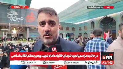  حضور مردم نتیجه یک عمر مردم داری و مجاهدت رهبر شهید انقلاب است + فیلم
