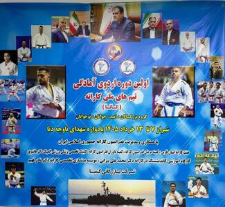  آغاز نخستین مرحله اردوی آماده‌سازی تیم‌های ملی کاتا در شیراز