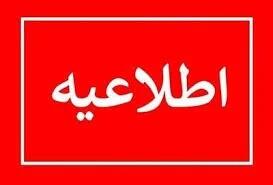  اعلام وضعیت قرمز در این شهرها / مردم در خانه بمانند
