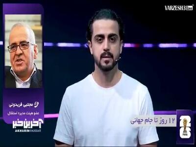  فریدونی: به طور رسمی استعفا نداده ام اما قصد آن را دارم