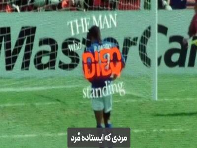  روزی که یک اسطوره ایستاده مُرد