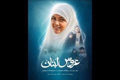  مستند «عروس لبنان» آماده نمایش می‌شود