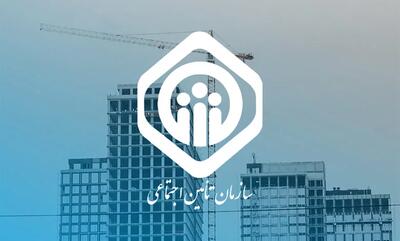  بیمه تامین اجتماعی حقوق کارگران را تضمین می‌کند
