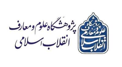  نشست علمی «مبدأ نهضت؛ تبیین ریشه‌ها و پیامدهای قیام ۱۵ خرداد»؛ برگزار می‌شود