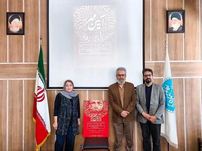  آغاز رسمی رویداد «آیین مهر» و جایزه «آینه‌دار دوران»