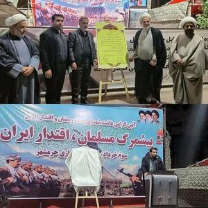  منشور ثبت ملی «سنت تجمعات و مشارکت‌های اجتماعی در دفاع از میهن» رونمایی شد