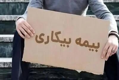  انتقاد از بازرسی‌های سرزده از منازل/ قطع مقرری بیکاری به بهانه‌های واهی/ بیکارشدگان حق داروخانه رفتن ندارند!