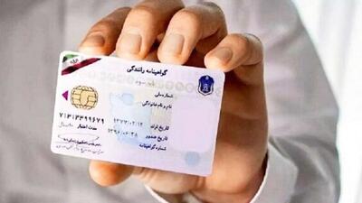  گواهینامه رانندگی چند؟