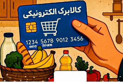  خبر مهم کالابرگی؛ مبلغ واریز خردادماه ۳ میلیون تومان شد؟