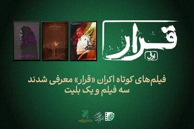  از مأمور آگاهی درگیر پرونده تیراندازی تا واپسین روزهای کلنل پسیان در اکران «قرار»