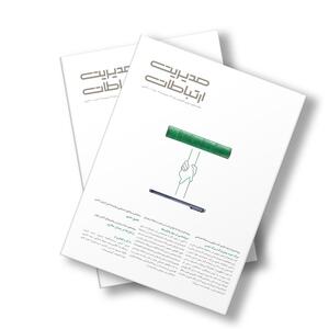  خوک راضی، سقراط ناراضی» در شماره جدید مدیریت ارتباطات/ نقد موج تحقیر کتاب‌خوانی در ایکس فارسی