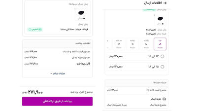  افزایش پنهان قیمت‌ها در سبد خرید آنلاین/ قیمت یک عدد است، مبلغ پرداختی عددی دیگر / خلأ نظارتی که اعتماد مصرف‌کنندگان را فرسوده می‌کند