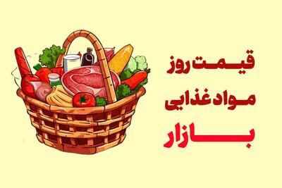 جدیدترین قیمت گوشت، مرغ، ماهی، میوه و سبزی امروز شنبه ۹ خرداد ۱۴۰۵+ جدول