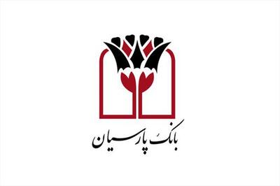  درآمد ۱۵ همتی بانک پارسیان در دو ماهه ۱۴۰۵