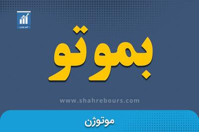  موتوژن از تورم عقب افتاد/ کارنامه اردیبهشت فقط ۶ درصد رشد کرد