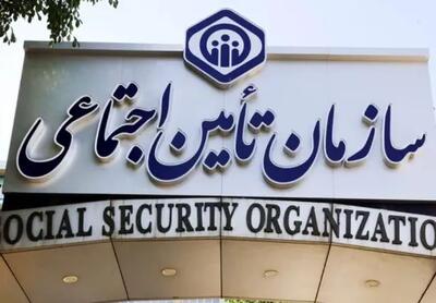  هشدار سازمان تامین اجتماعی به بیمه شدگان/ مراقب این روش کلاهبرداری باشید