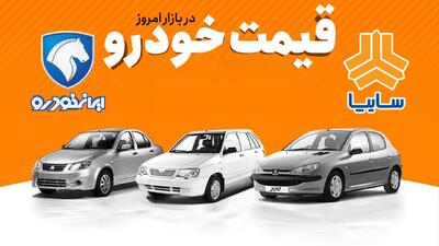  قیمت این خودرو ۳۰۰ میلیون تومان ریخت/ بازار در فاز نزولی باقی می‌ماند؟ + جدول