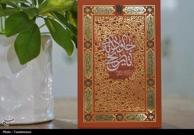  «جاودانه تاریخ»؛ روایتی جامع از شخصیت امام علی(ع) در اندیشه رهبر شهید - تسنیم