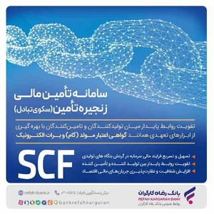  خدمت جدید بانک رفاه کارگران برای تولیدکنندگان؛ ثبت غیرحضوری برات الکترونیک