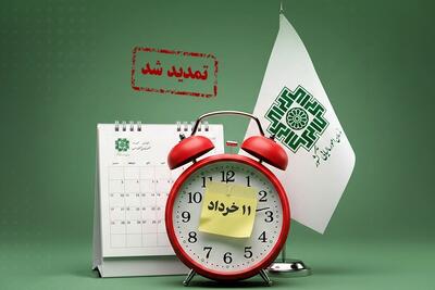  تمدید مهلت پرداخت بدهی مالیات بر ارزش افزوده دوره زمستان ۱۴۰۴