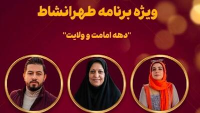  جشن دهه ولایت در مجله تصویری «طهرانشاط»