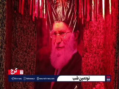  فیلم/ شب پرشور حضور کرجی‌ها