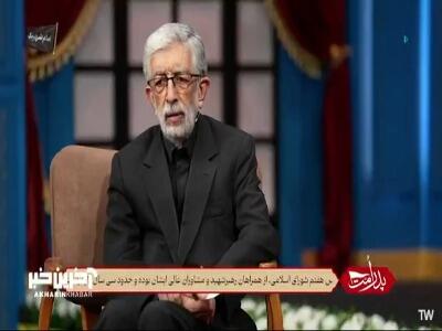  حدادعادل از رهبر شهید نقل می‌کند؛ ارزش هر انسان به ایستادگی در برابر حق است