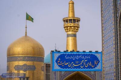  نصب کتیبه ویژه ولادت امام هادی(ع) بر ایوان طلای صحن انقلاب حرم رضوی