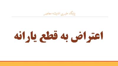 اعتراض به قطع یارانه | راهنمای کامل ثبت اعتراض و بازگشت یارانه نقدی خانوارها