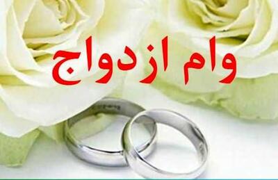  پیگیری وام ازدواج با کد رهگیری؛ نحوه استعلام وضعیت ثبت‌ نام وام ازدواج