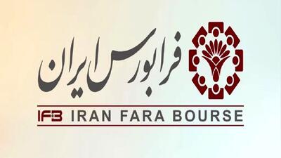  رشد ۹.۸ درصدی شاخص کل فرابورس در پایان هفته منتهی به ۸ خرداد