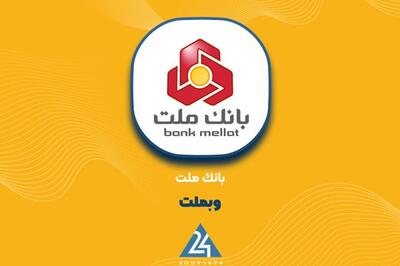  «وبملت» در مسیر سقف تاریخی؛ تارگت‌های ۱۲۰ و ۱۵۰ تومان روی میز