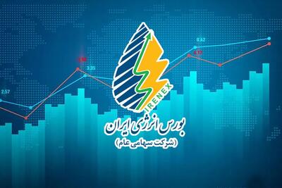  افزایش ۱۲۱ درصدی حجم مبادلات بورس انرژی