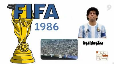  مروری کوتاه و خاطره انگیز بر جام جهانی 1986 مکزیک
