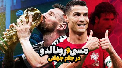  عملکرد کریستیانو رونالدو و لیونل مسی در جام های جهانی