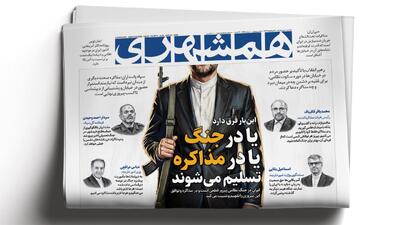  همشهری مترو ۱۰ خرداد ۱۴۰۵ +PDF