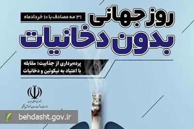  تهدید نسل جوان توسط صنایع دخانی با محصولات نیکوتین‌دار