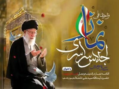  فراخوان سی و سومین اجلاس سراسری نماز منتشر شد