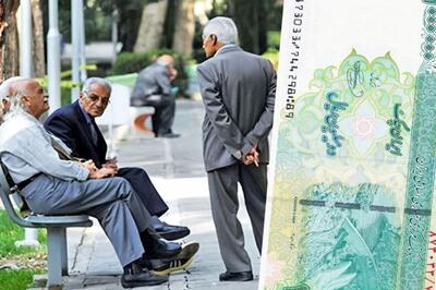  خبر مهم برای بازنشستگان؛ حقوق خرداد با افزایش و معوقات پرداخت می‌شود؟