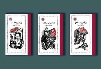  مجموعه سه‌جلدی «پیامبر: زندگی لئون تروتسکی» منتشر شد