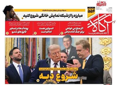  روزنامه‌های صبح یکشنبه ۱۰ خرداد ۱۴۰۵