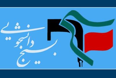  ۸۳۰ مسئول دفتر بسیج دانشجویی خطاب به رهبر انقلاب: حکم آنچه تو فرمایی
