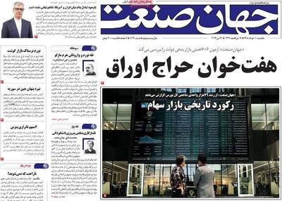  روزنامه‌های اقتصادی یکشنبه ۱۰ خرداد ۱۴۰۵