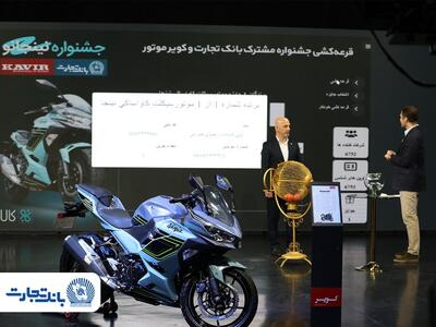  مسیر موتورسواری شما از کالانو بانک تجارت می‌گذرد!