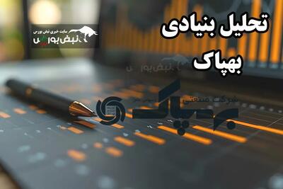  تحلیل بنیادی بهپاک اسفند ۱۴۰۴