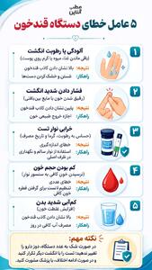  نوراینفو | 5 اشتباه رایج که باعث خطای دستگاه قندخون می‌شود