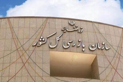  پرونده ارزی یک شرکت فولادی زیر ذره بین سازمان بازرسی
